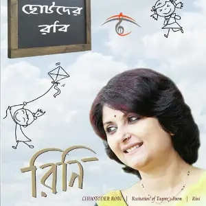 Chhotoder Robi image