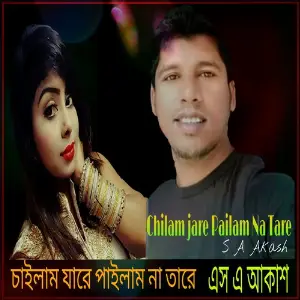 Chilam Jare Pailam Na Tare image