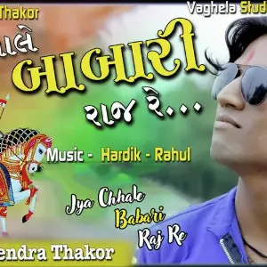 Jya Chhale Babari Raj Re image