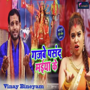 Gajbe Pasand Maiya Ke image