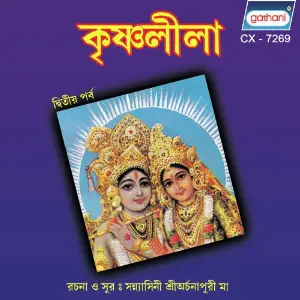 Krishna Lila Geeti Natya image
