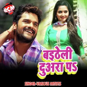 Baithe Li Duara Par (Bhojpuri Song) image
