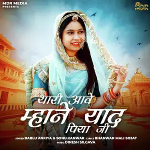 Thari Aave Mahane Yaad Piya Ji image