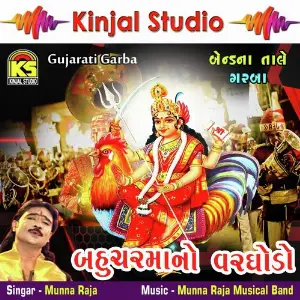 Bahucharmano Varghodo image