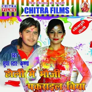 Holi Me Bhauji Pakrail Biya image