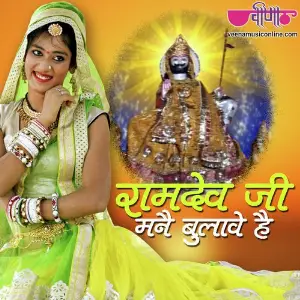 Rupalo Rebari Neha Mundra