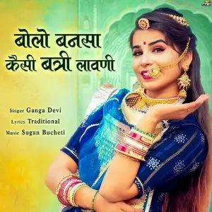 Bolo Banasa Kesi Banni Lavani image