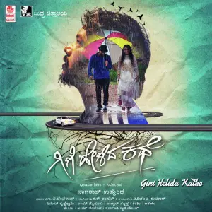 Gini Helida Kathe image