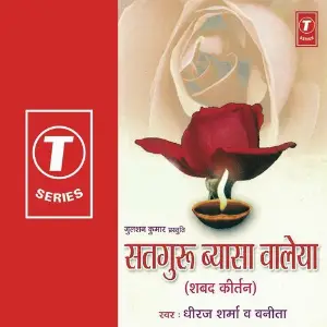Satguru Vyasa Baleya Dheeraj Sharma, Vanita, H. Soni Pumpum