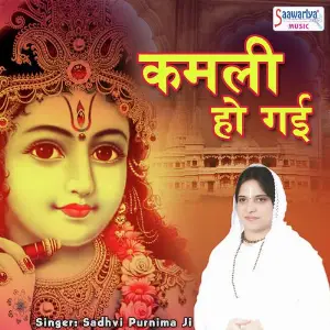Mujhko Yakeen Hai Aayega Dildar Saawra Sadhvi Purnima Ji