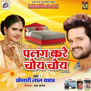 Jaan Tere Naam Khesari Lal Yadav