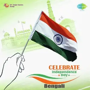 Celebrate Independence Day - Bengali image