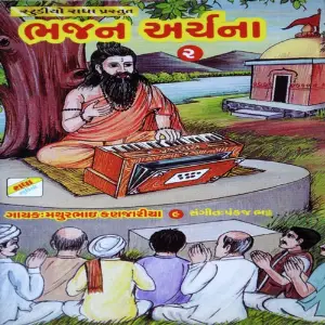 Bhajan Archana 1 image