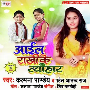 Chhathi Maiya Hans Da Na Shankar Singh