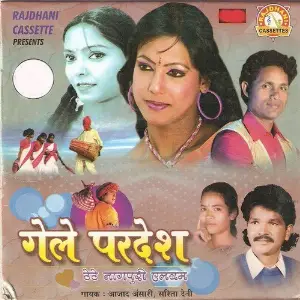 Gele Pardesh Azad Ansari, Sarita Devi