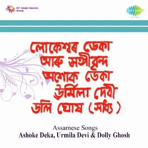 Ashoke Deka And Urmila Devi image