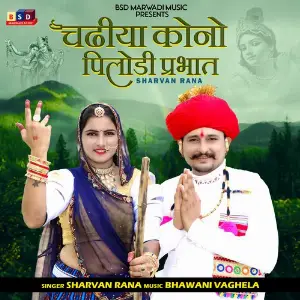 Chadiya Kono Pilodi Prabhat image