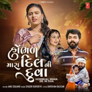 Hombhal Mara Dil Ni Dua image