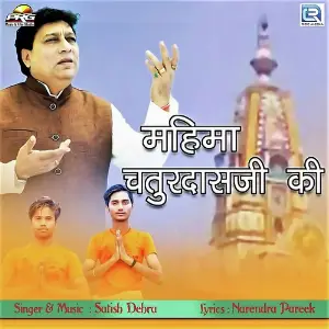 Mahima Chaturdasji Ki image