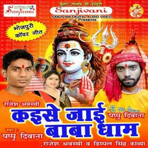 Kaise Jai Baba Dham image