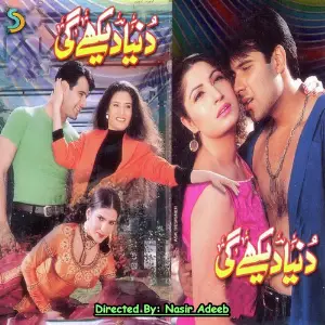 Dunya Dekhay Gi image