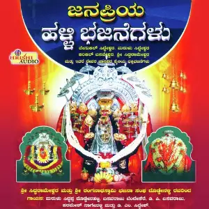 Janapriya Halli Bhajanegalu D.P. Basavaraju