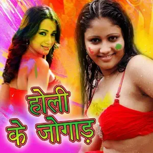 Holi Ke Jugar image