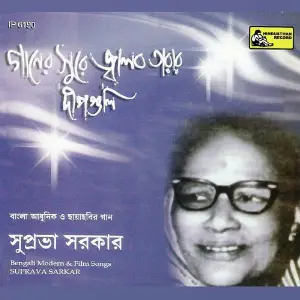 Gaaner Surey Jwalbo Tarar Deepguli image