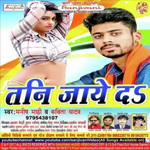 Tani Jaye Da image