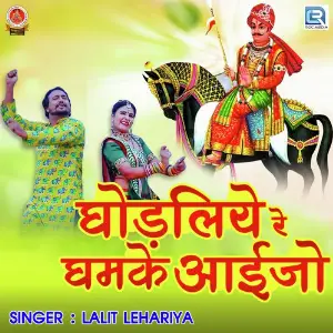 Ghodliye Re Ghamke Aaijo image