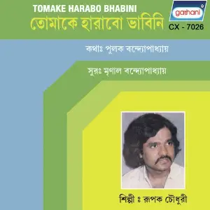 Tomake Harabo Bhabini image