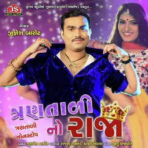 Trantali No Raja NonStop image