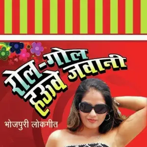 Rolgol Hauwe Jawaani image