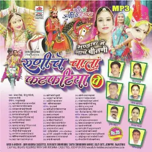 Runiche Chala Phatphatiya Pe image