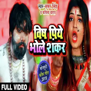 Vis Piye Bhole Sankar image