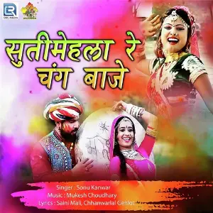 Suti Mehla Re Chang Baje image