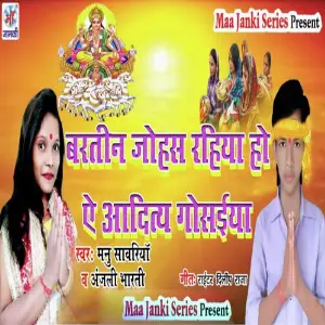 Bartin Johas Rahiya Ho Ye Aaditiya Gosaiya image