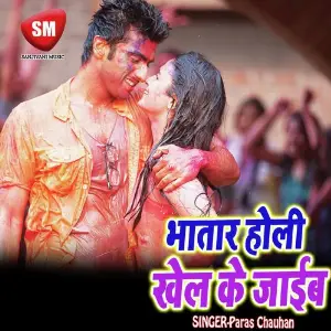 Bhatar Holi Khel Ke Jaib (Bhojpuri Holi Song) image