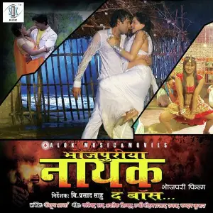 Bhojpuriya Nayak - The Boss image