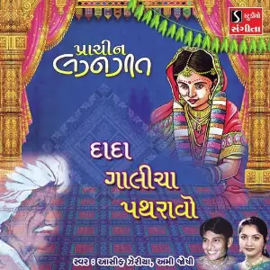 Dada Galicha Pathravo image