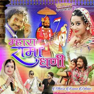 Mhara Rama Dhani image