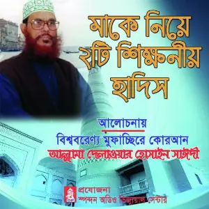 Make Niye Duti Sikkhonio Hadis image