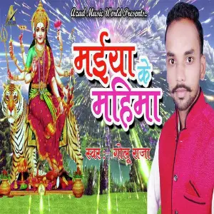 Maiya Ke Mahima image