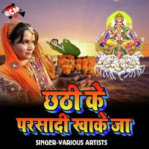 Chhathi Ke Prasad Khake Jaiha image