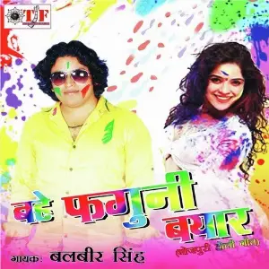 Bahe Phaguni Byar image