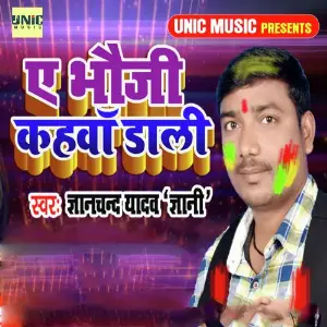 Ye Bhauji Kahawa Dali image