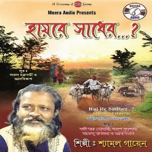 Hai Ra Sadher Duniya image