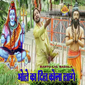 Bhole Ka Dil Kona Lage image