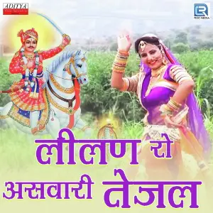 Lilan Ro Aswari Tejal image