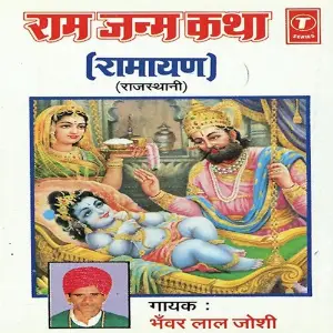 Ram Janam Katha Bhanwar Lal Joshi, J.M. Mansuri